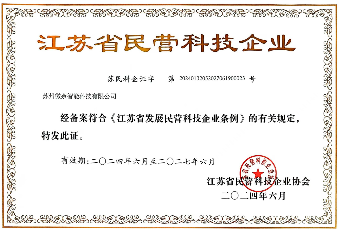 江苏省民营科技企业.png