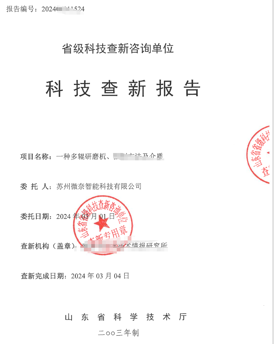 科技查新报告.png