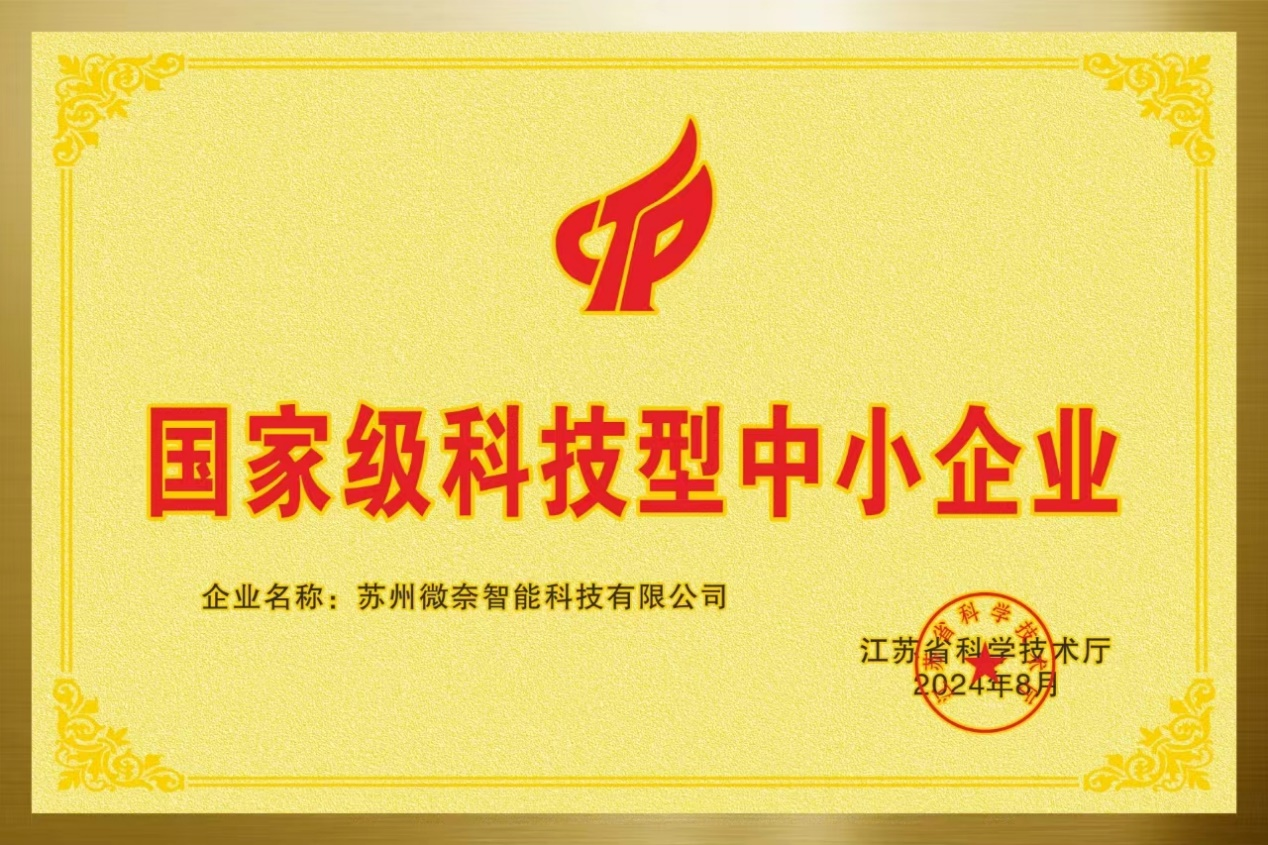 Weinai Intelligent Technology Co., Ltd. : Successfully Listed as a "National-level Technology-based Small and Medium-sized Enterprise"