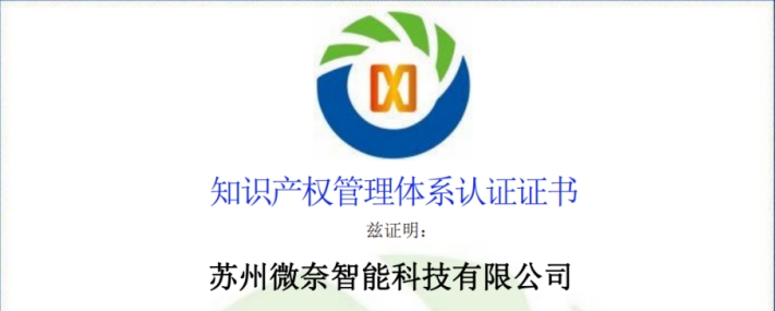 Congratulations to our company for obtaining the certification of intellectual property management system
