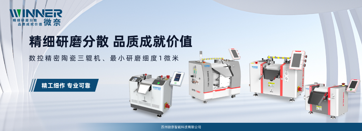 Weinai intelligent three roller machine: open a new era of makeup quality