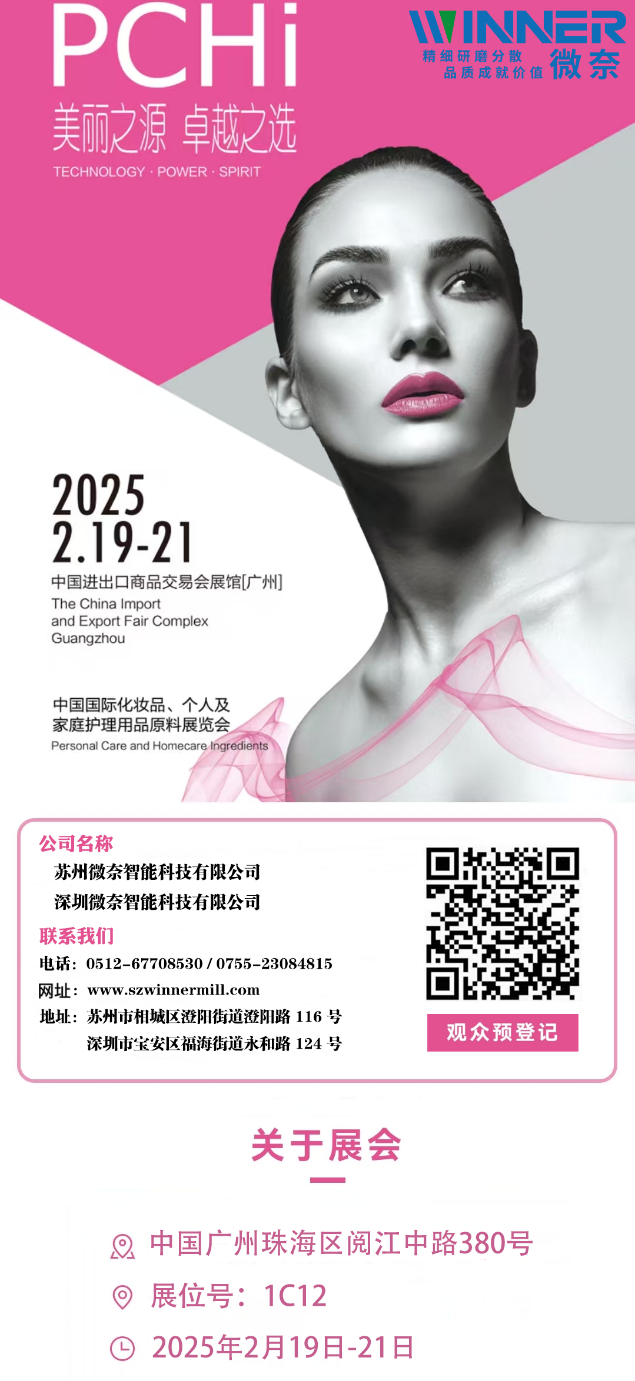PCHi 2025 China Import and Export Commodity Exchange Weinai invitation letter